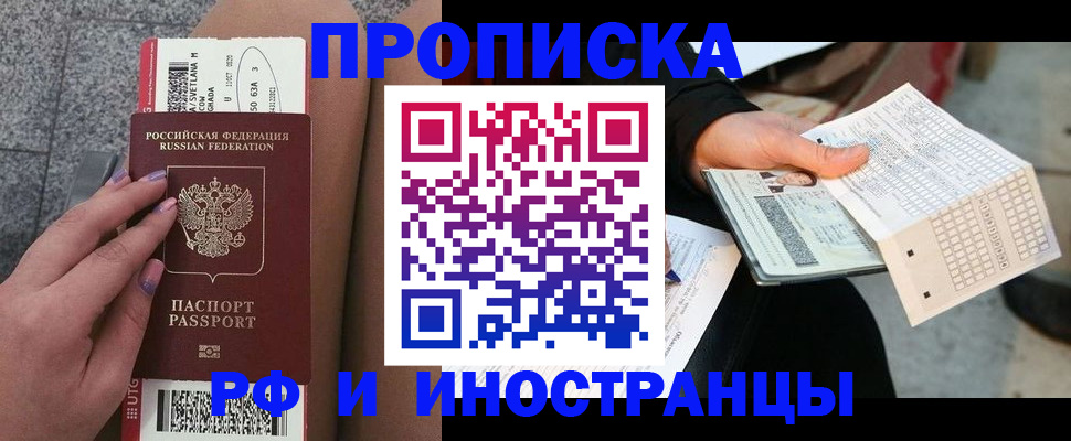 временная регистрация в квартире в Читинской области