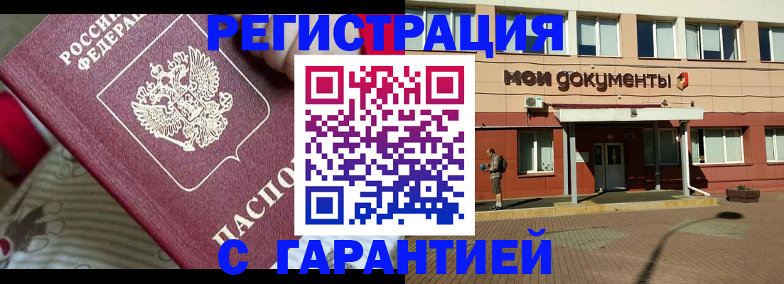 прописка для школы в Читинской области